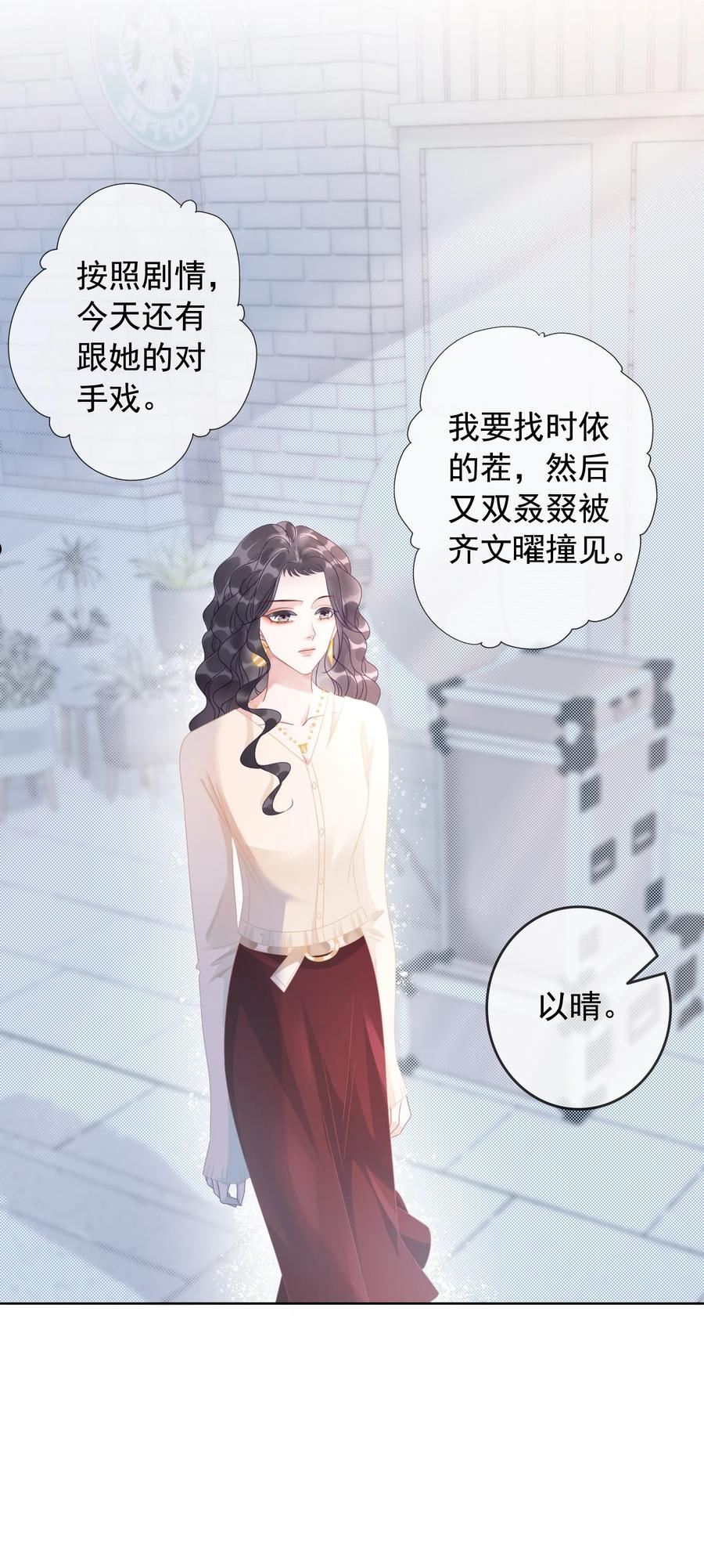 穿书女配只想当咸鱼漫画,010 小白花黑化了？14图