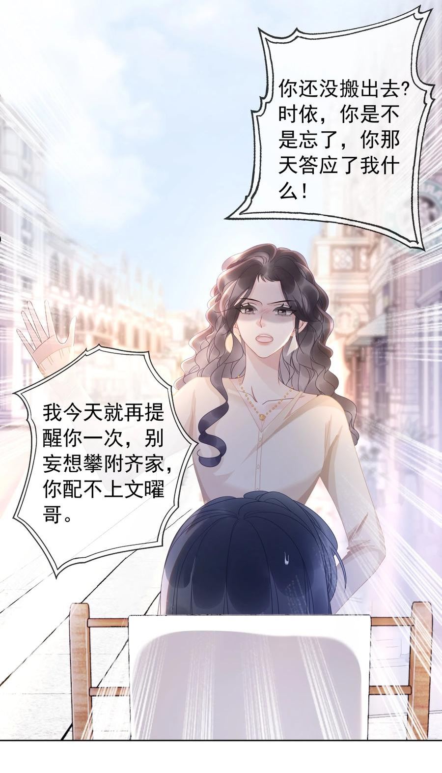 穿书女配只想当咸鱼漫画,010 小白花黑化了？27图