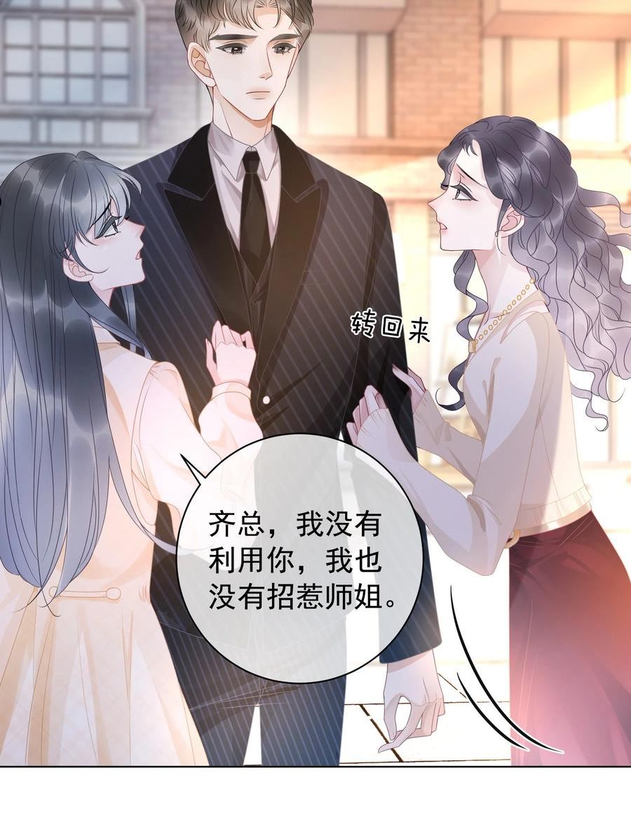 穿书女配只想当咸鱼漫画,010 小白花黑化了？36图