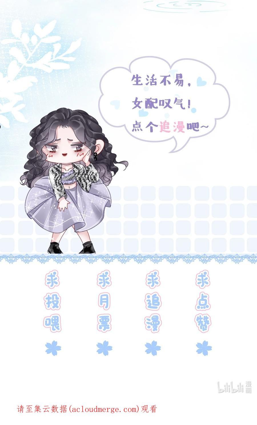 穿书女配只想当咸鱼漫画,010 小白花黑化了？51图