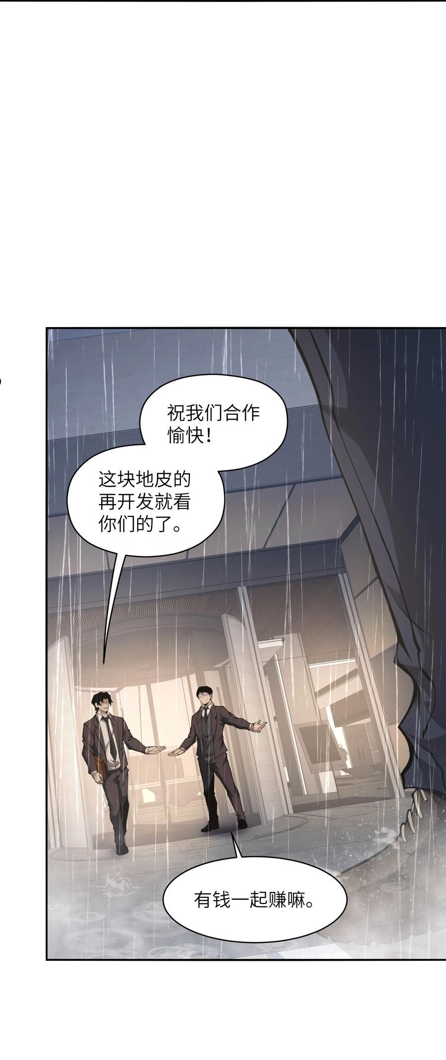 我必须成为怪物漫画,011 明明是使用武器的职业者……5图