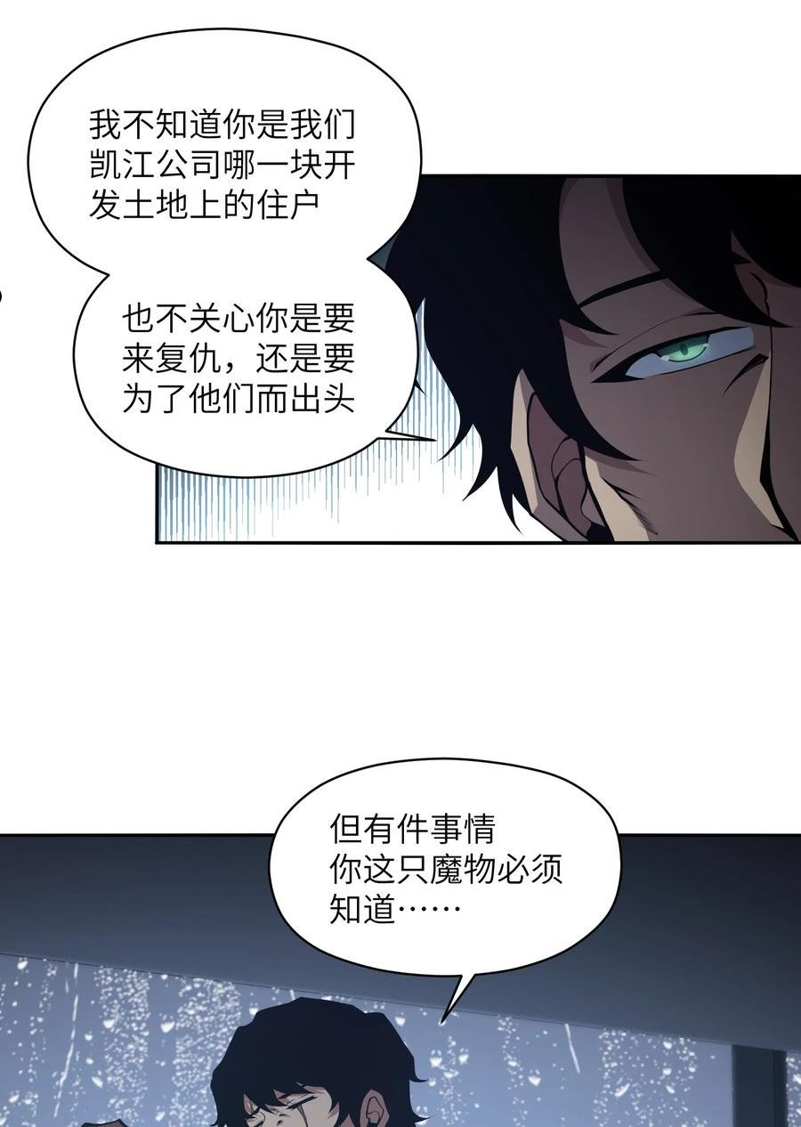 我必须成为怪物漫画,013 这就是你的正义11图