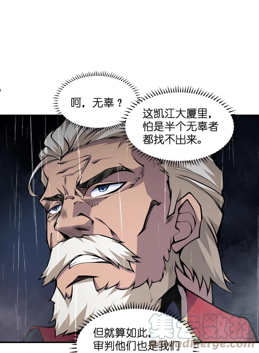 我必须成为怪物漫画,013 这就是你的正义52图