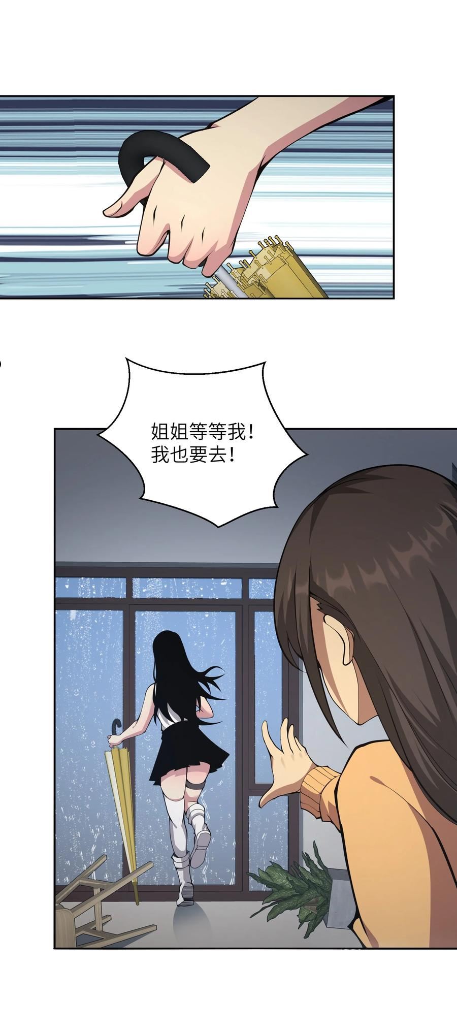 我必须成为怪物漫画,013 这就是你的正义57图