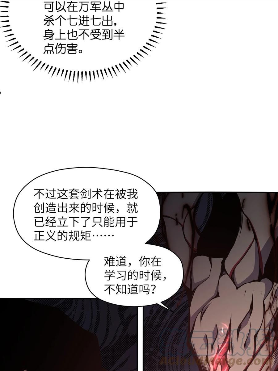 我必须成为怪物漫画,013 这就是你的正义7图