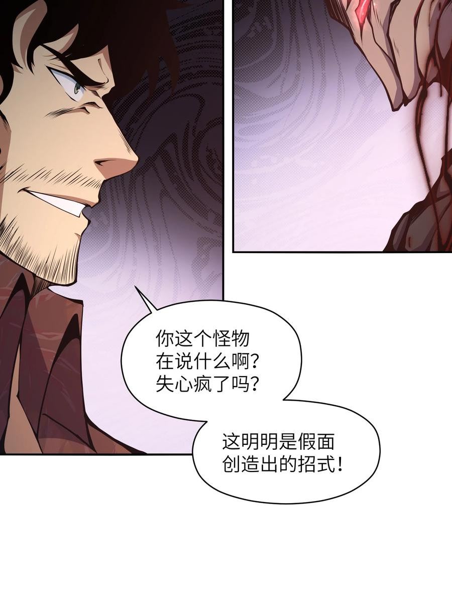 我必须成为怪物漫画,013 这就是你的正义8图