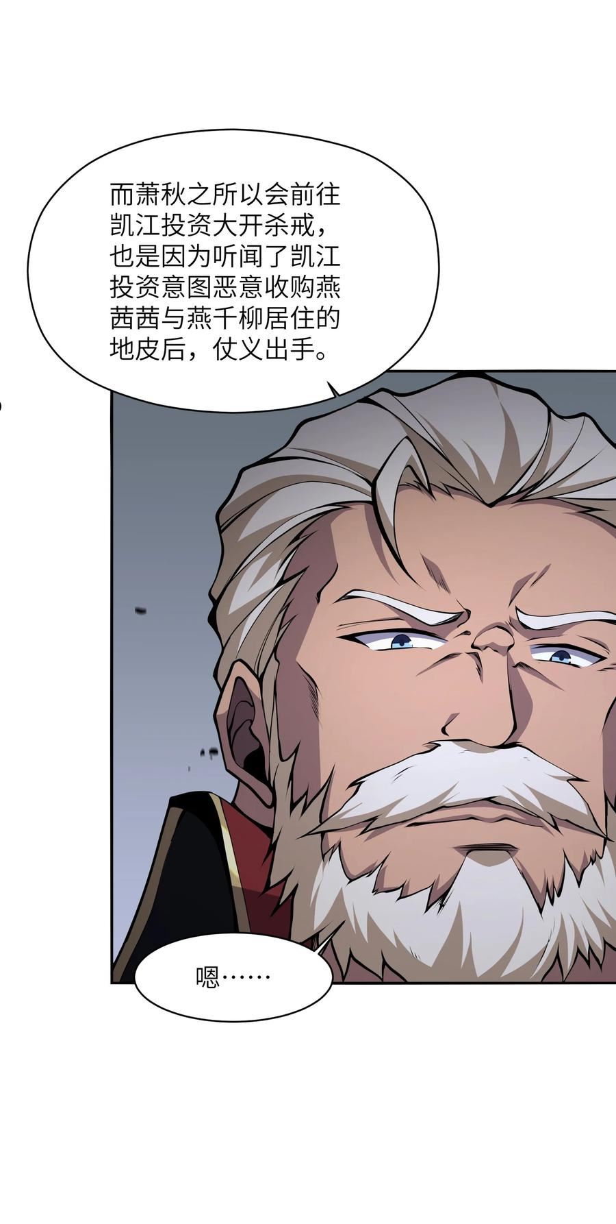 我必须成为怪物漫画,014 和我有什么关系呢？12图