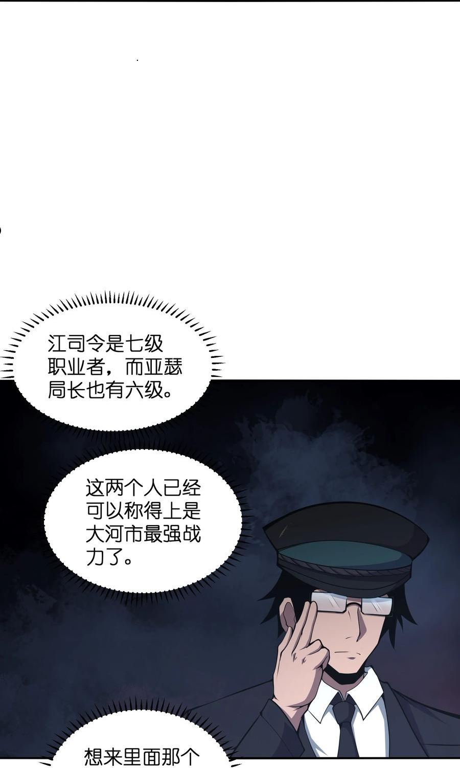 我必须成为怪物漫画,014 和我有什么关系呢？15图