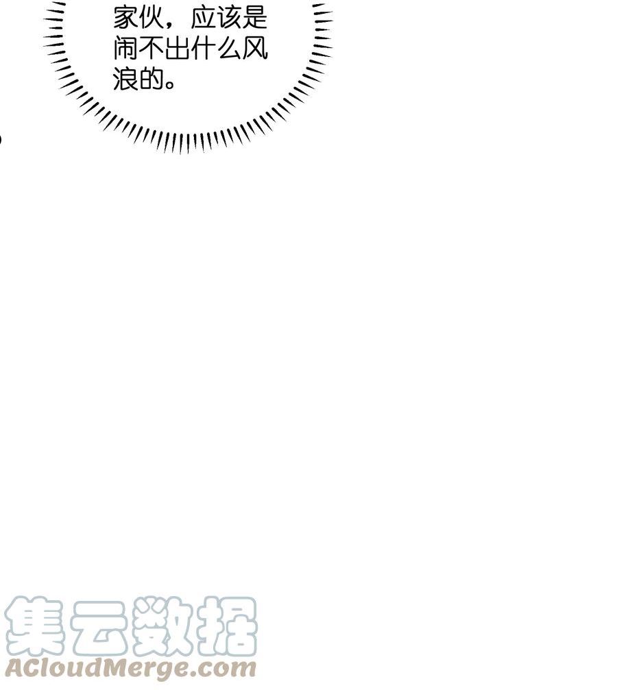 我必须成为怪物漫画,014 和我有什么关系呢？16图