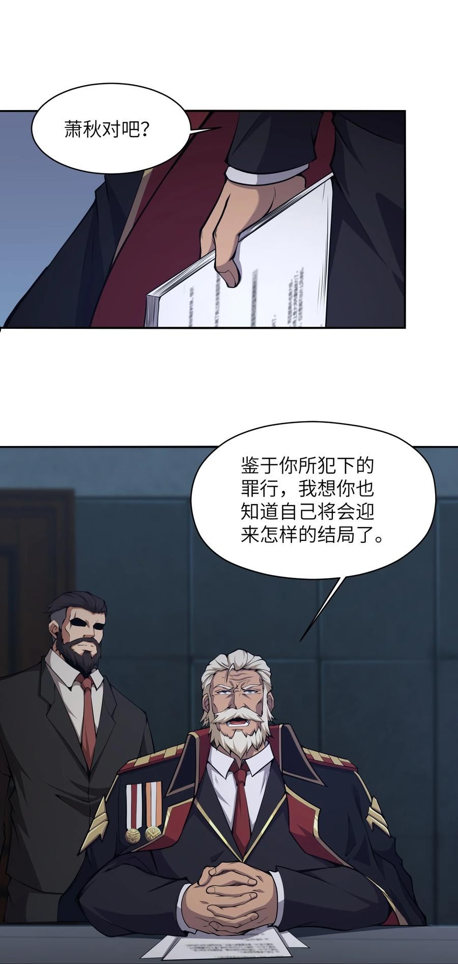 我必须成为怪物漫画,014 和我有什么关系呢？21图