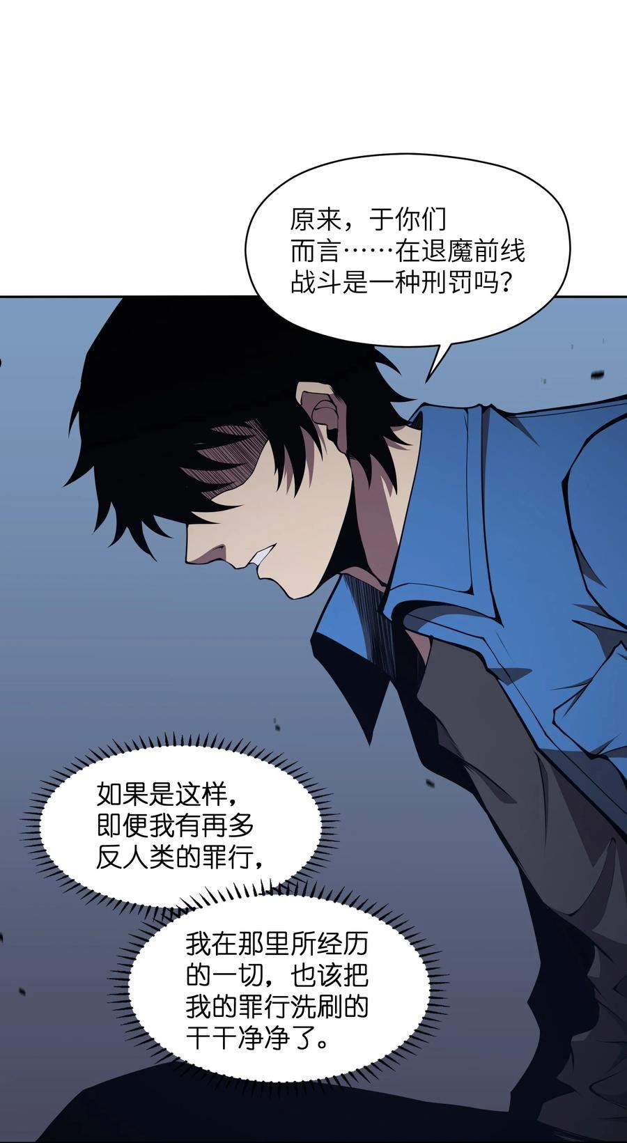 我必须成为怪物漫画,014 和我有什么关系呢？24图