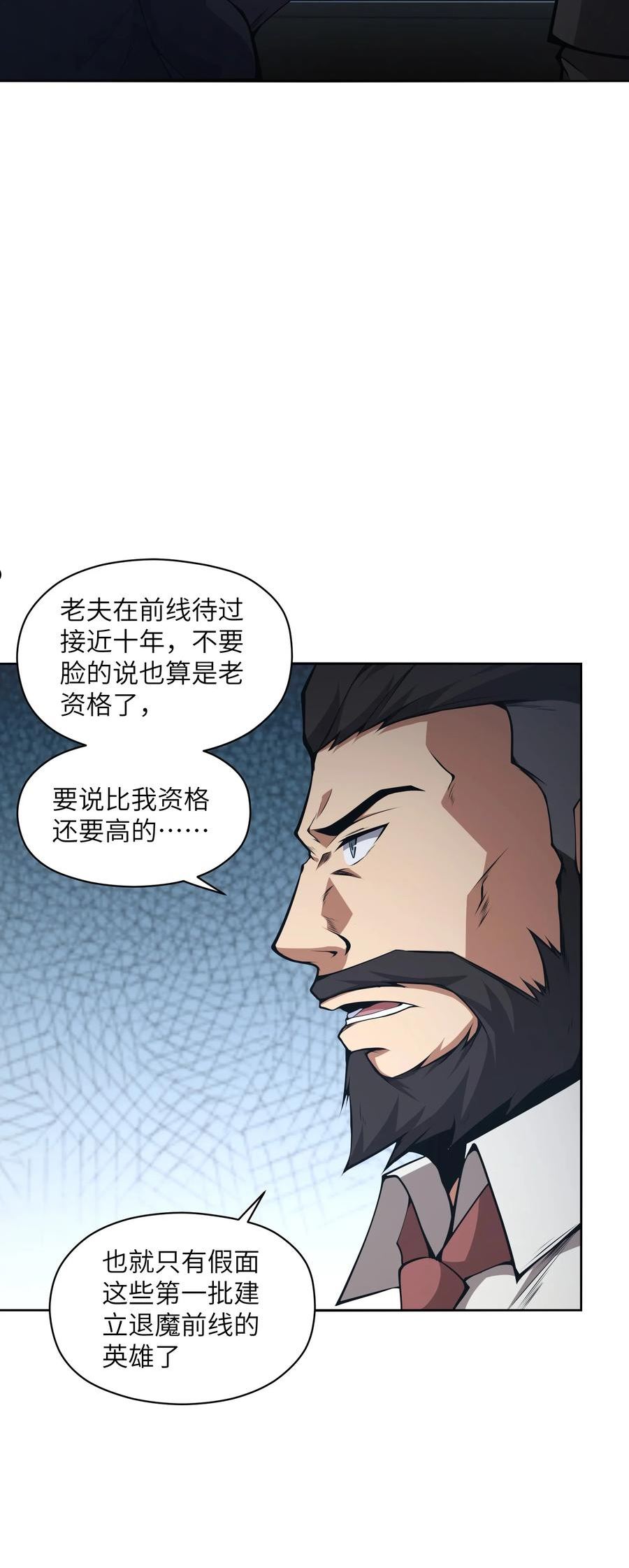 我必须成为怪物漫画,014 和我有什么关系呢？29图