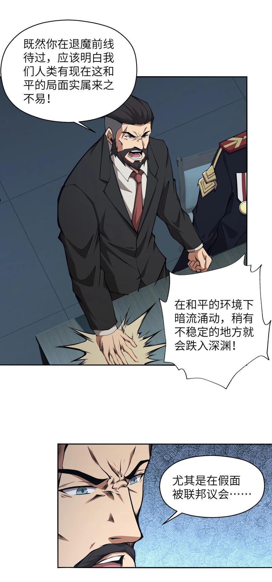 我必须成为怪物漫画,014 和我有什么关系呢？32图