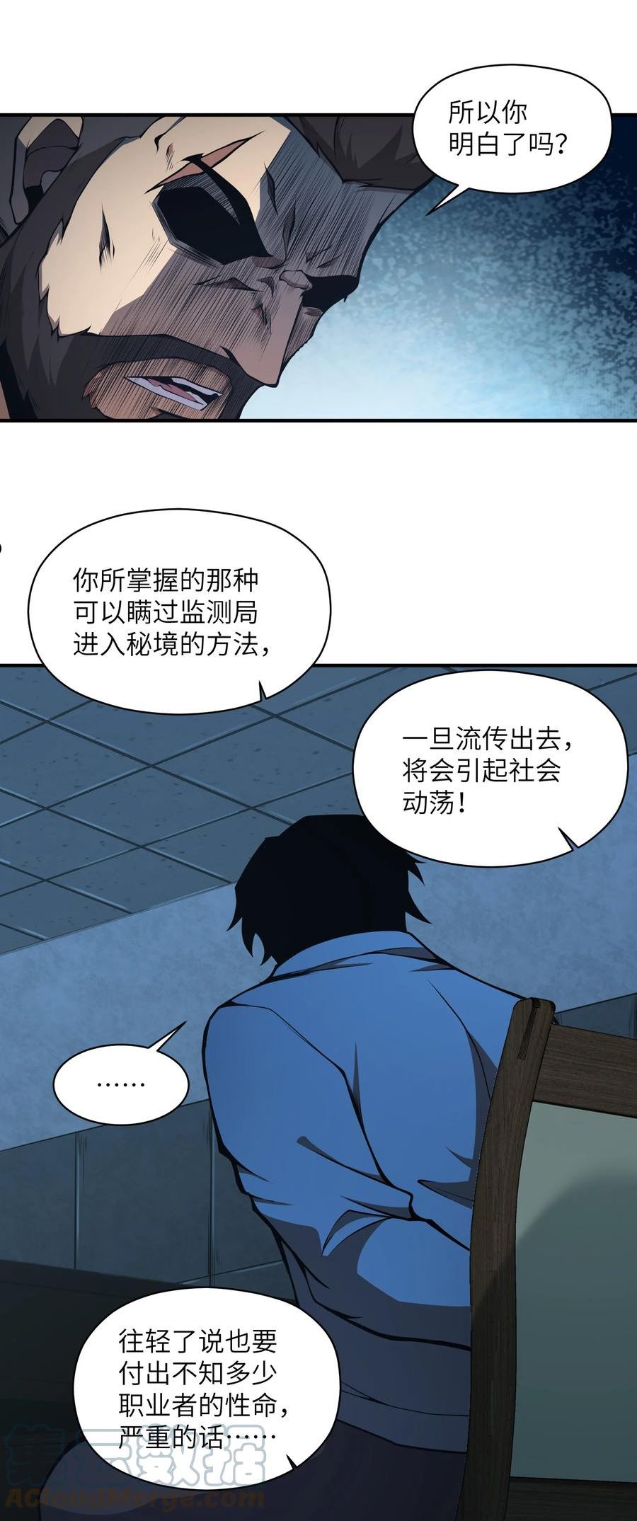 我必须成为怪物漫画,014 和我有什么关系呢？34图