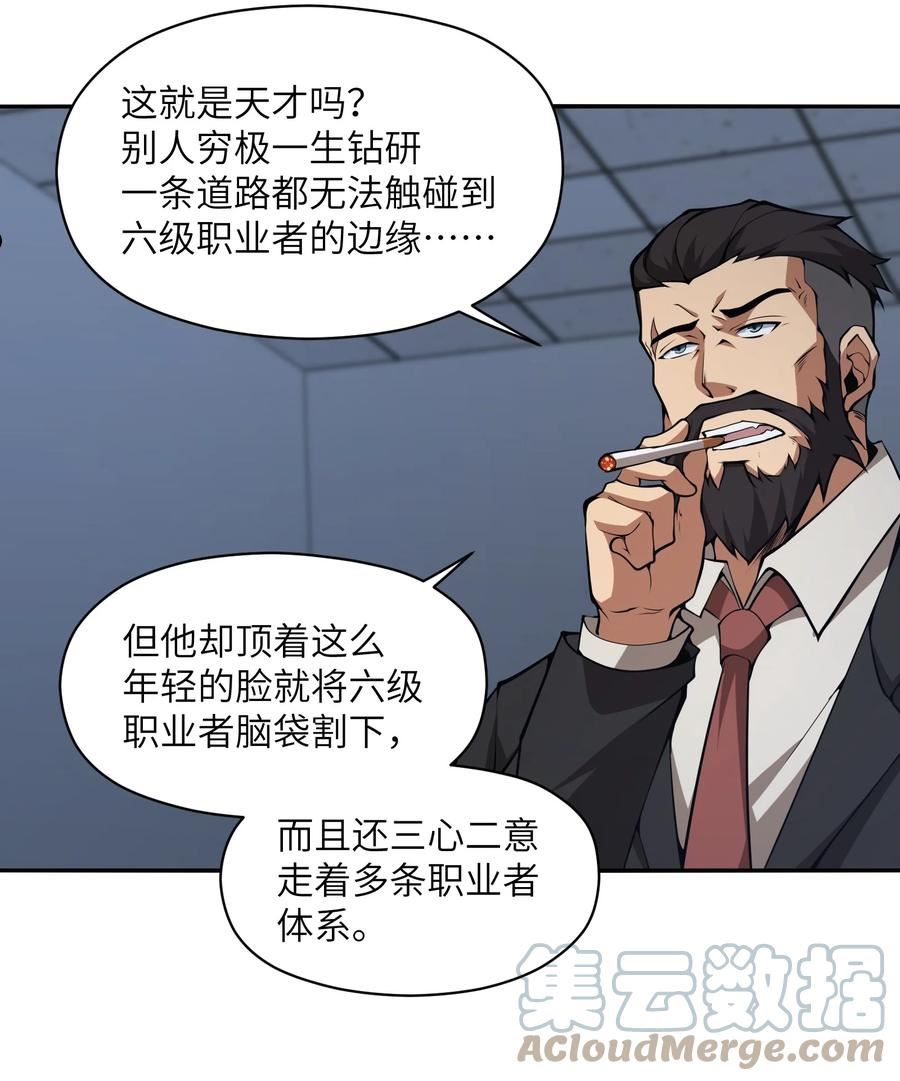 我必须成为怪物漫画,014 和我有什么关系呢？55图