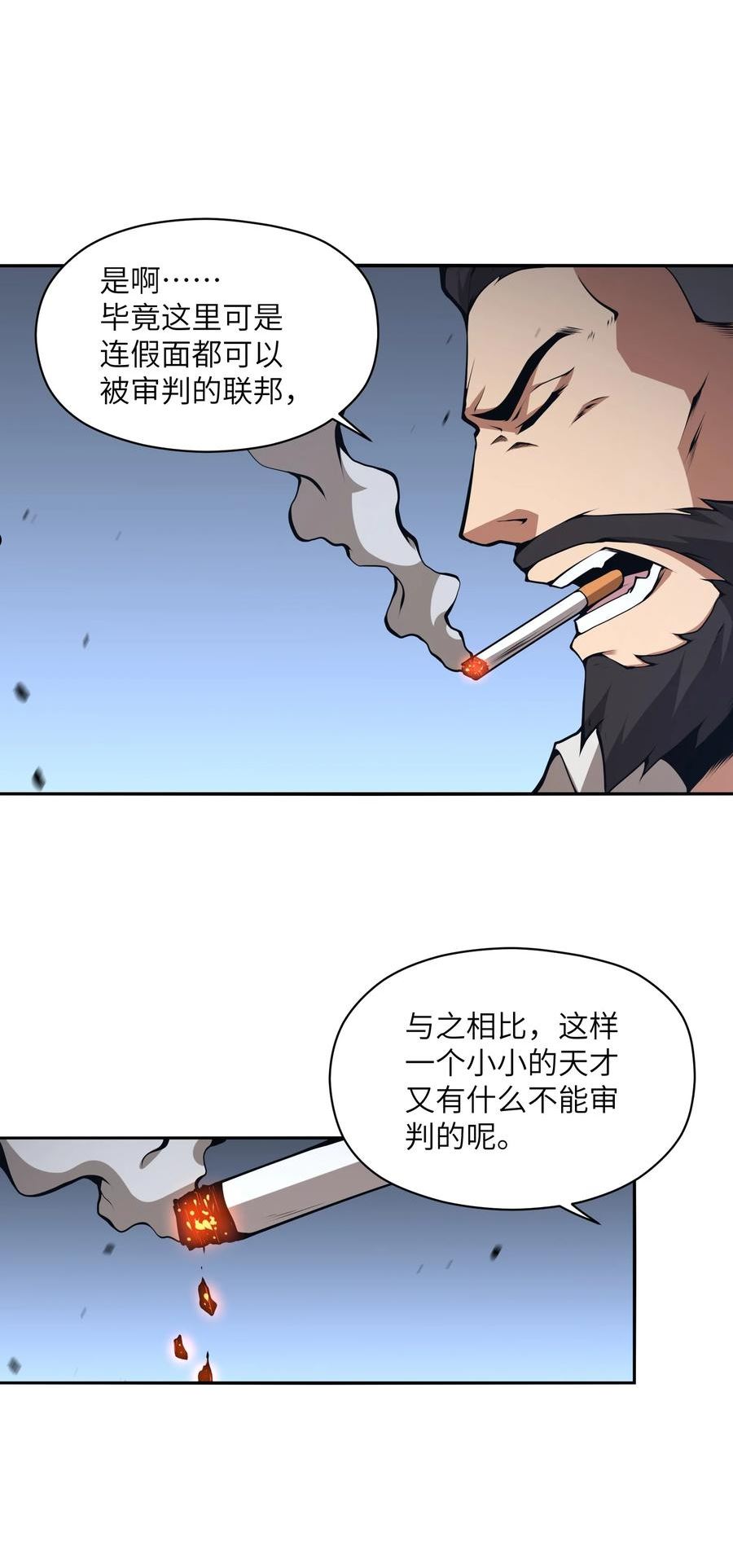 我必须成为怪物漫画,014 和我有什么关系呢？57图