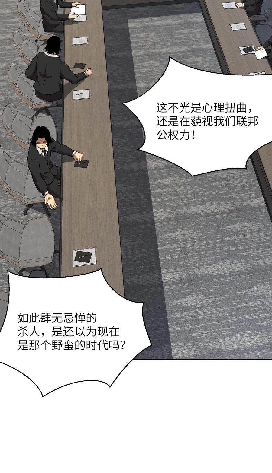 我必须成为怪物漫画,014 和我有什么关系呢？62图