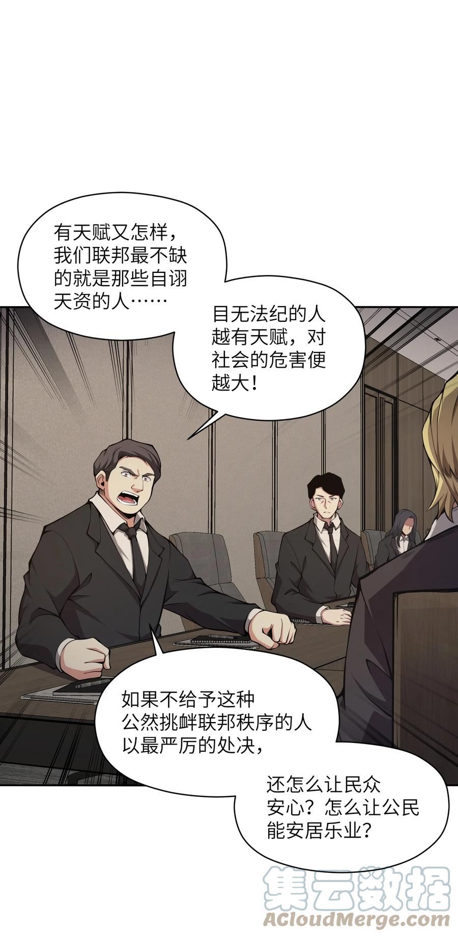 我必须成为怪物漫画,014 和我有什么关系呢？64图