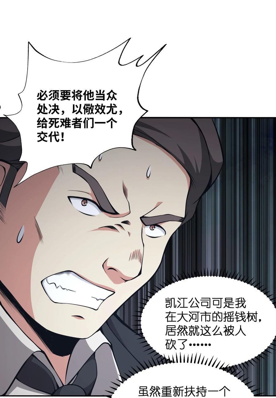 我必须成为怪物漫画,014 和我有什么关系呢？65图