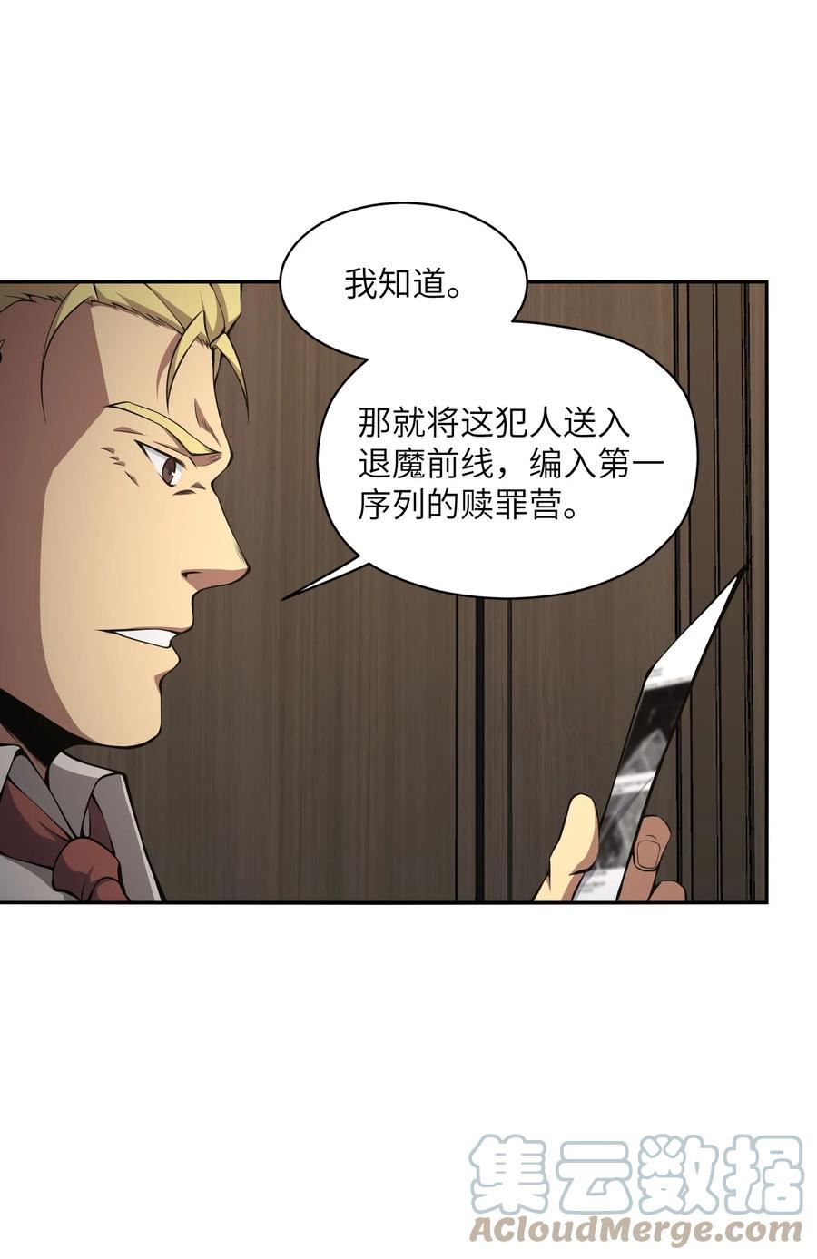 我必须成为怪物漫画,014 和我有什么关系呢？67图