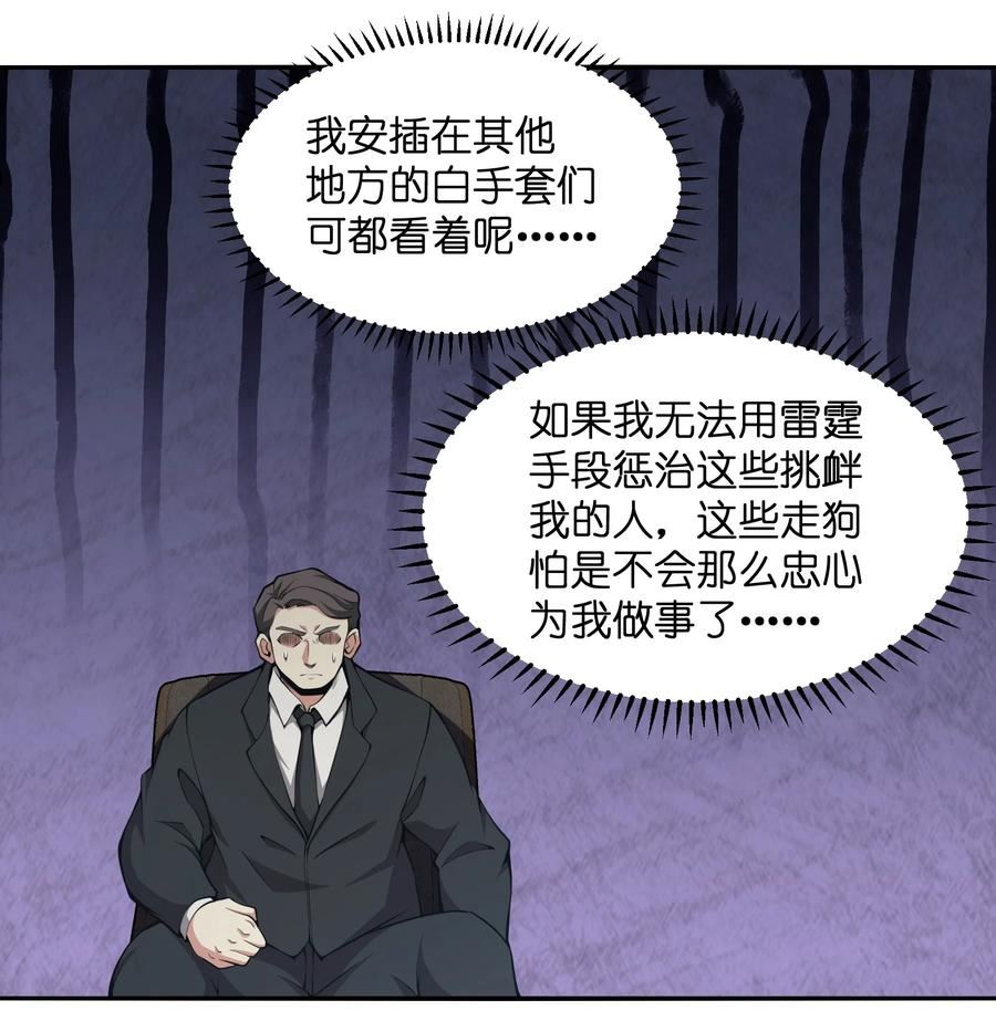 我必须成为怪物漫画,014 和我有什么关系呢？69图