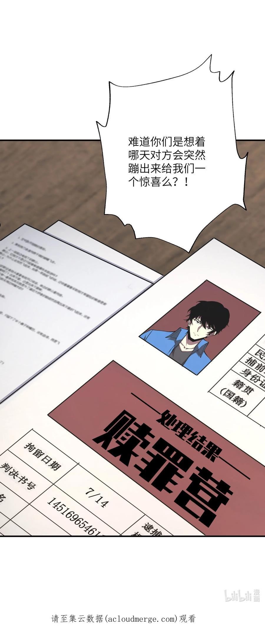 我必须成为怪物漫画,014 和我有什么关系呢？74图