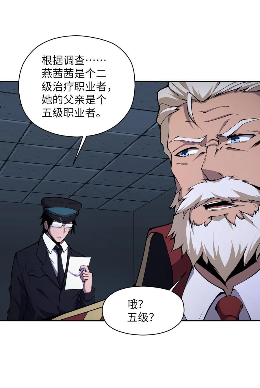 我必须成为怪物漫画,014 和我有什么关系呢？9图