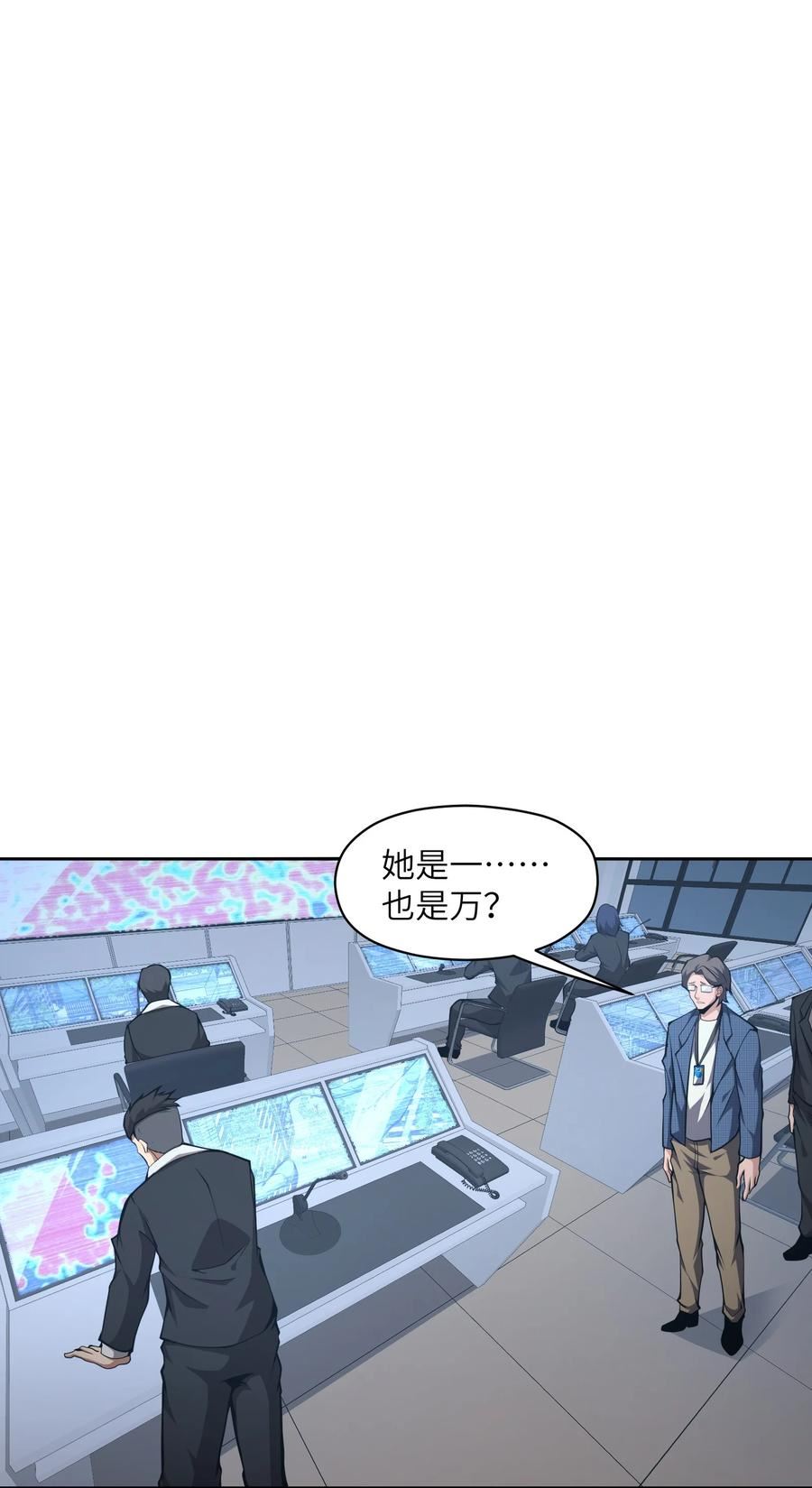 我必须成为怪物漫画,019 为什么呢？3图