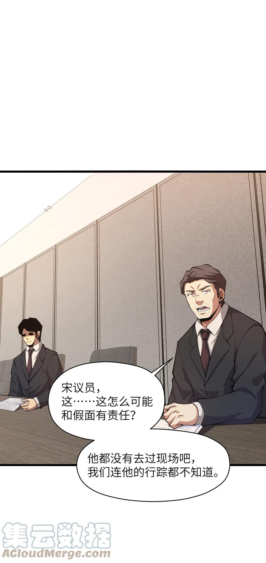 我必须成为怪物漫画,023 你们这是瞧不起我吗？22图