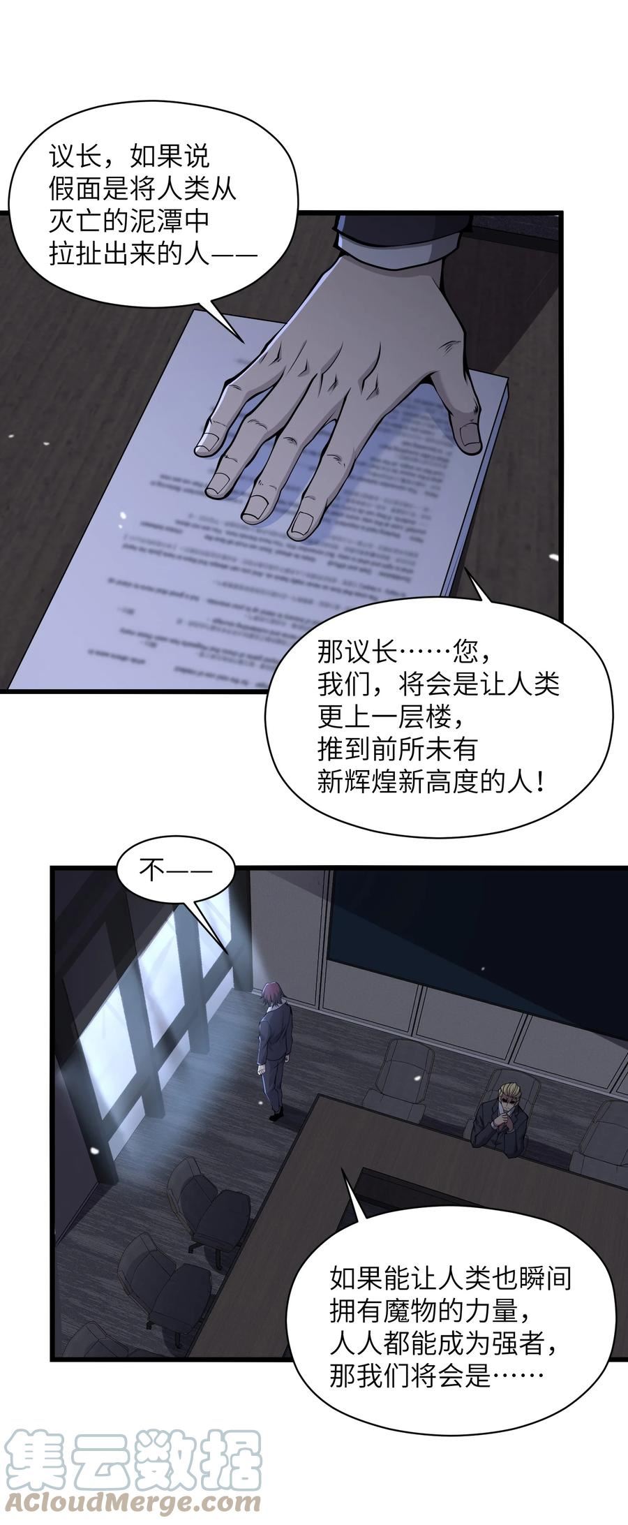 我必须成为怪物漫画,023 你们这是瞧不起我吗？34图