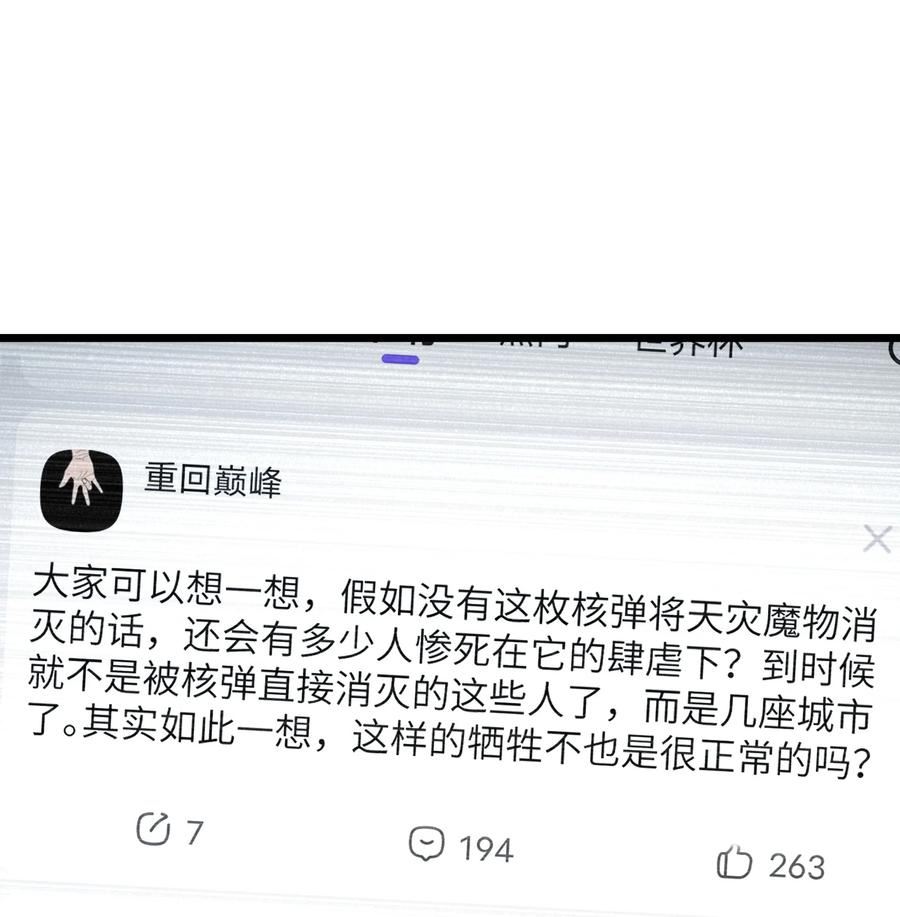 我必须成为怪物漫画,023 你们这是瞧不起我吗？9图