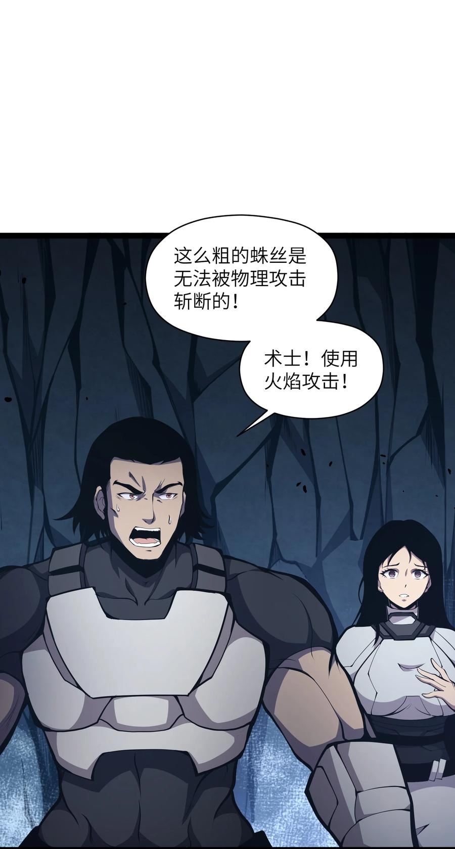 我必须成为怪物漫画,004 把剑给我12图