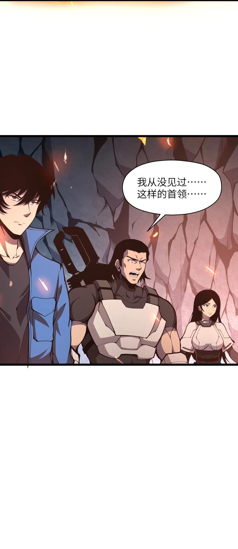 我必须成为怪物漫画,004 把剑给我21图