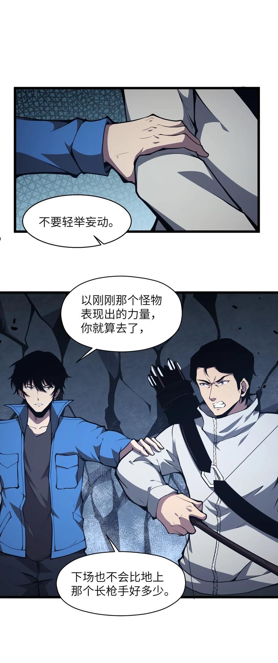 我必须成为怪物漫画,004 把剑给我27图