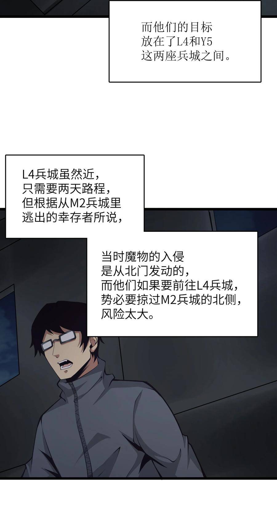 我必须成为怪物漫画,033 人类，清缴5图