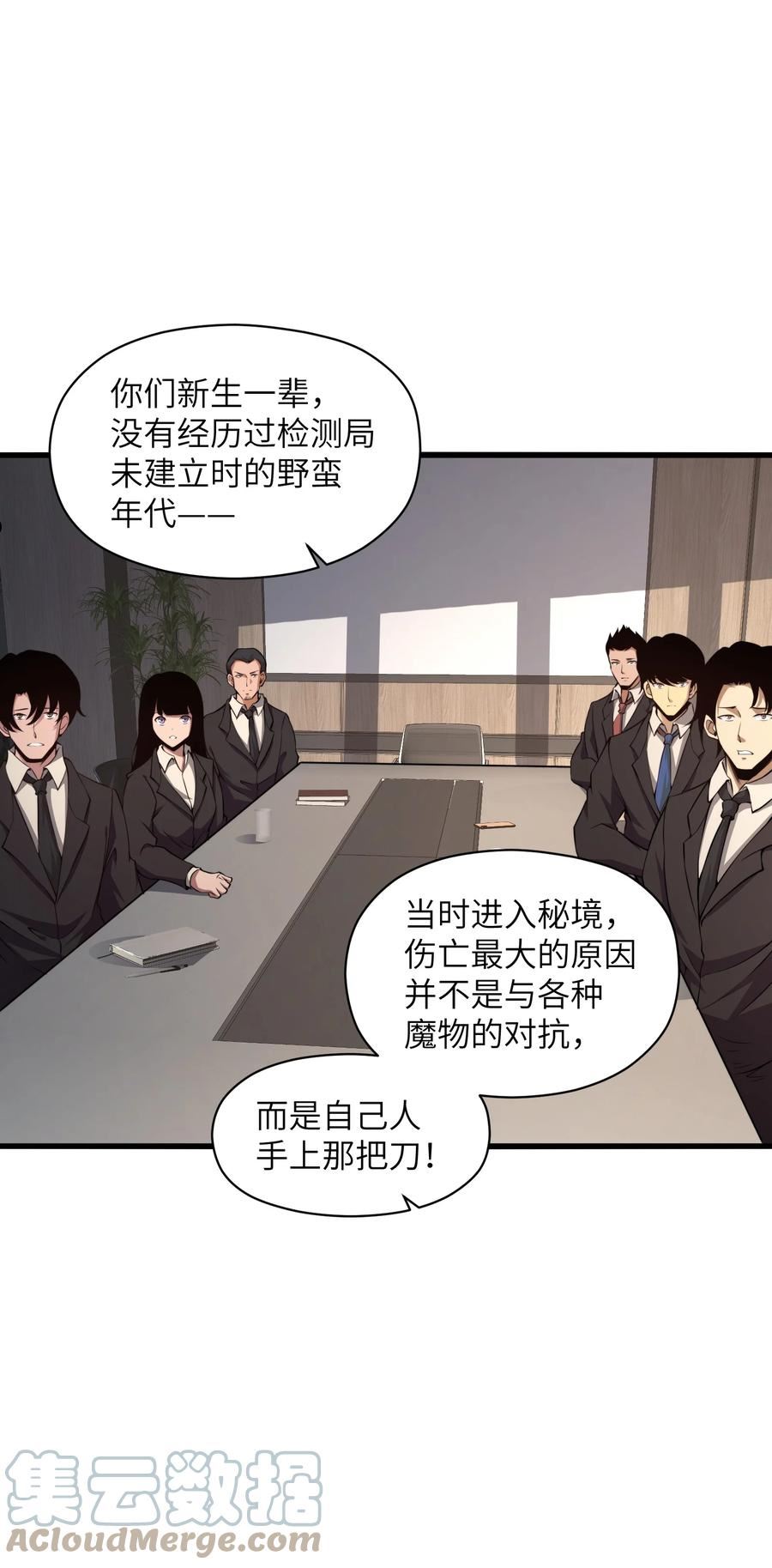 我必须成为怪物漫画,009 这把刀我要了10图