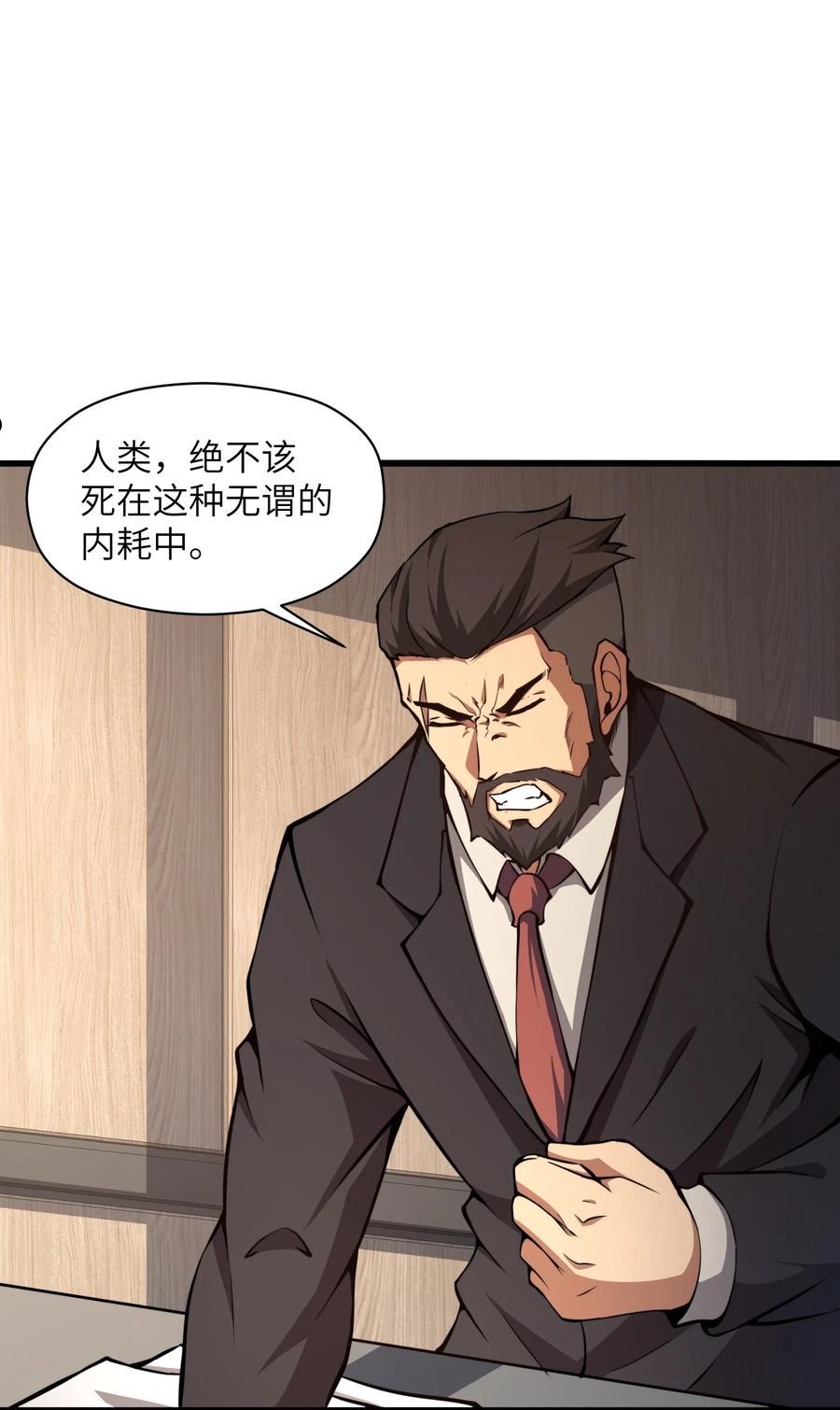 我必须成为怪物漫画,009 这把刀我要了11图