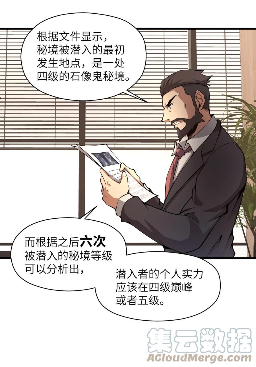 我必须成为怪物漫画,009 这把刀我要了13图