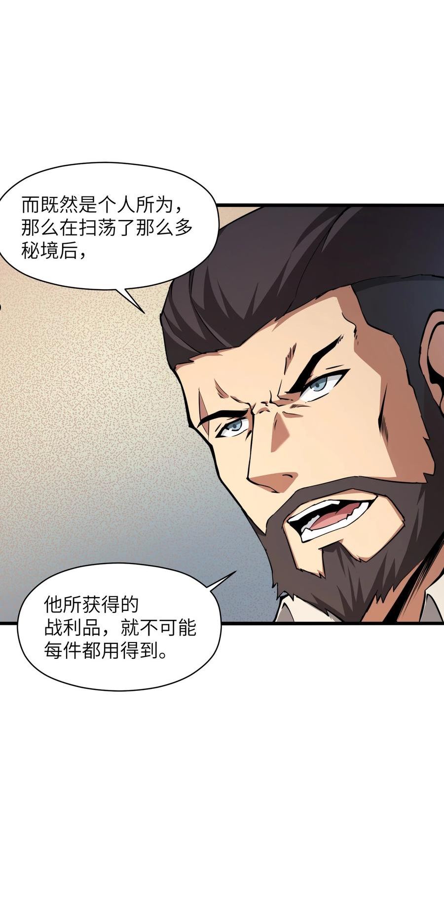 我必须成为怪物漫画,009 这把刀我要了15图