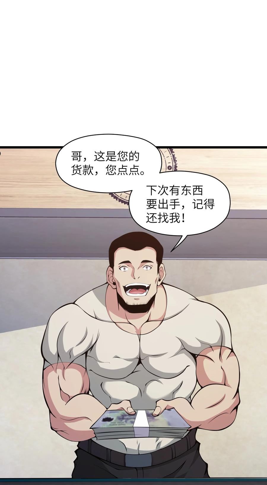 我必须成为怪物漫画,009 这把刀我要了18图