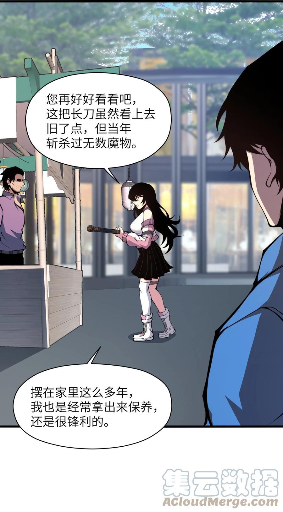 我必须成为怪物漫画,009 这把刀我要了25图