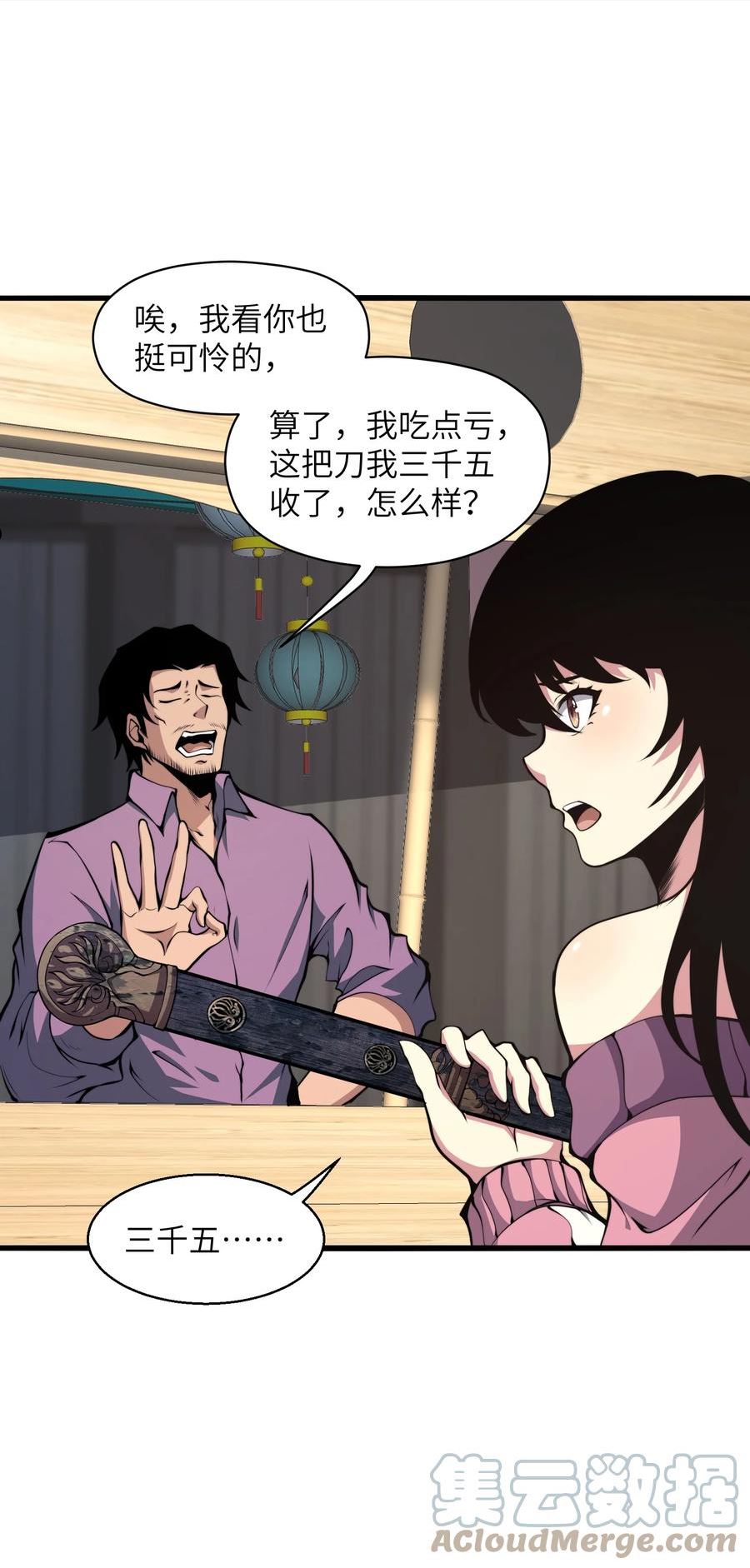 我必须成为怪物漫画,009 这把刀我要了28图