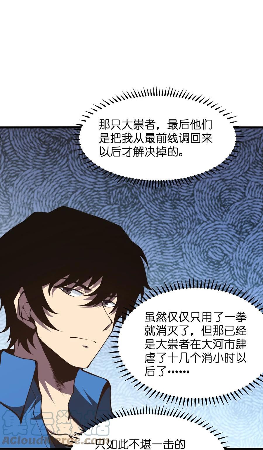 我必须成为怪物漫画,009 这把刀我要了58图