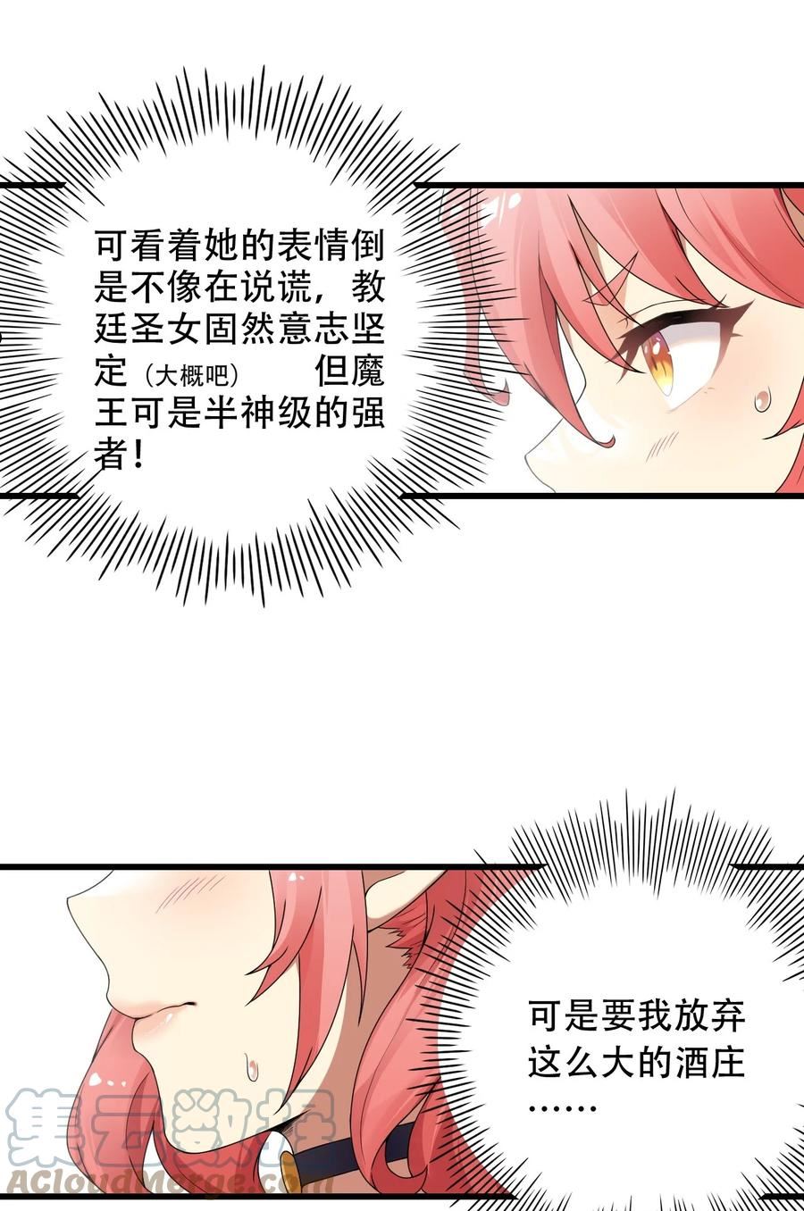 圣女小姐请停止你的奇怪脑补!漫画,11 我会努力让他玩弄的！9图