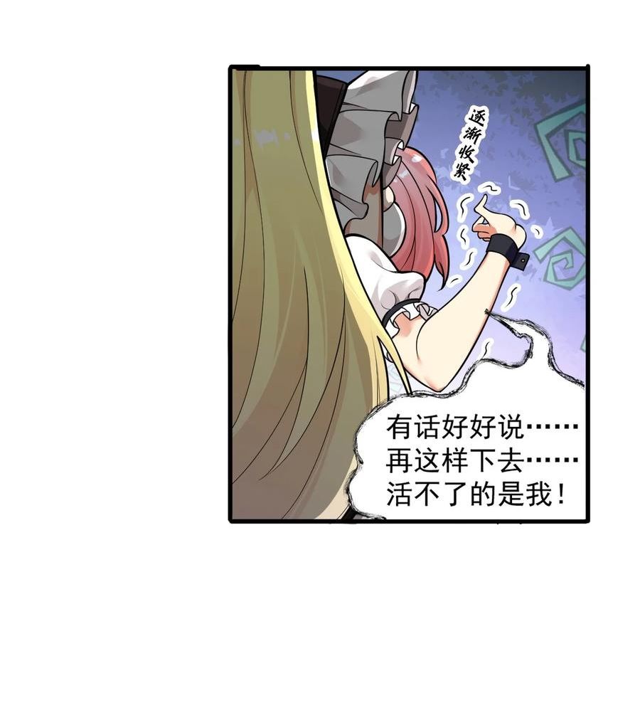 圣女小姐请停止你的奇怪脑补!漫画,14 无论什么，都放马过来！5图