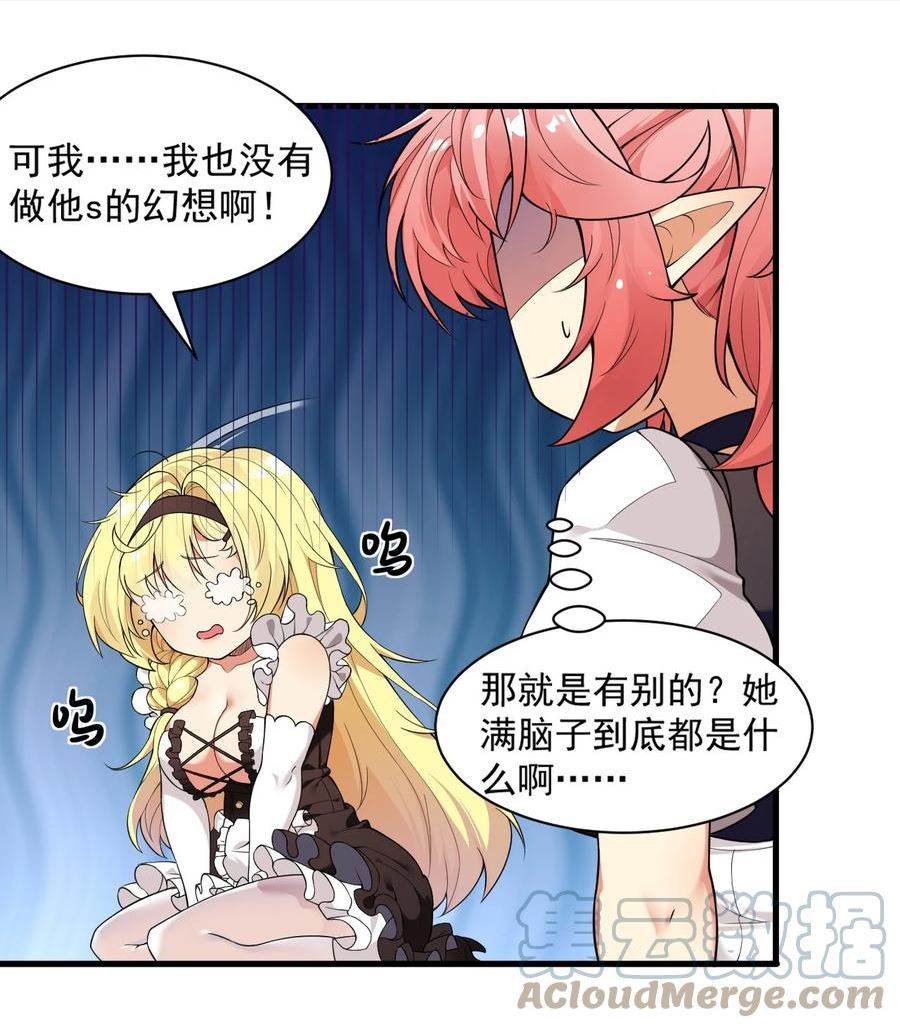 圣女小姐请停止你的奇怪脑补!漫画,14 无论什么，都放马过来！7图