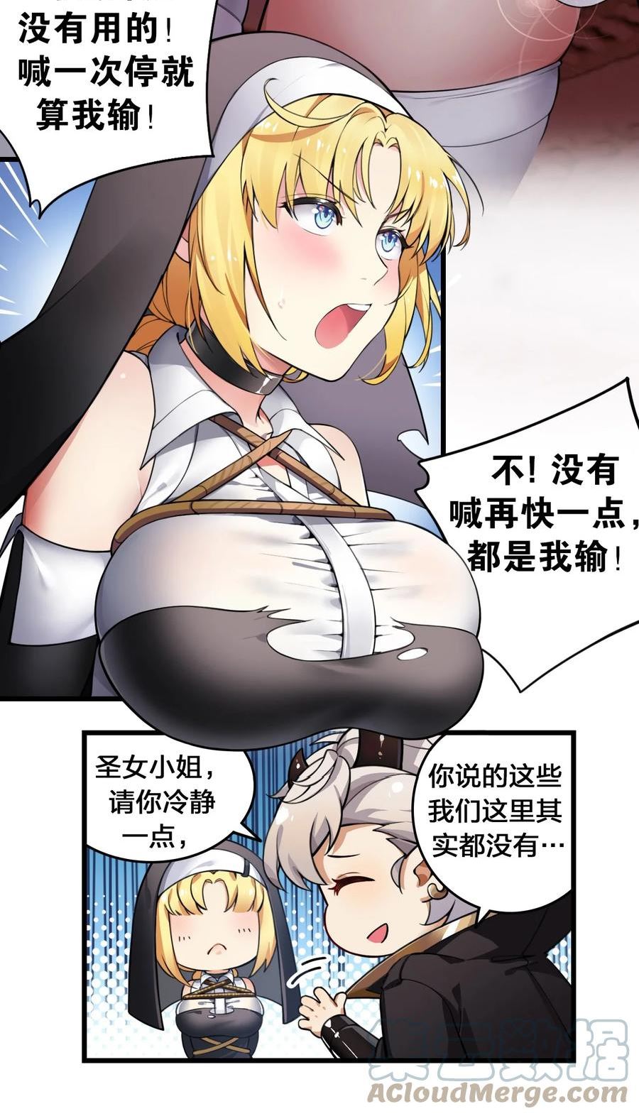 圣女小姐请停止你的奇怪脑补!漫画,2 满脑黄色废料的圣女小姐31图