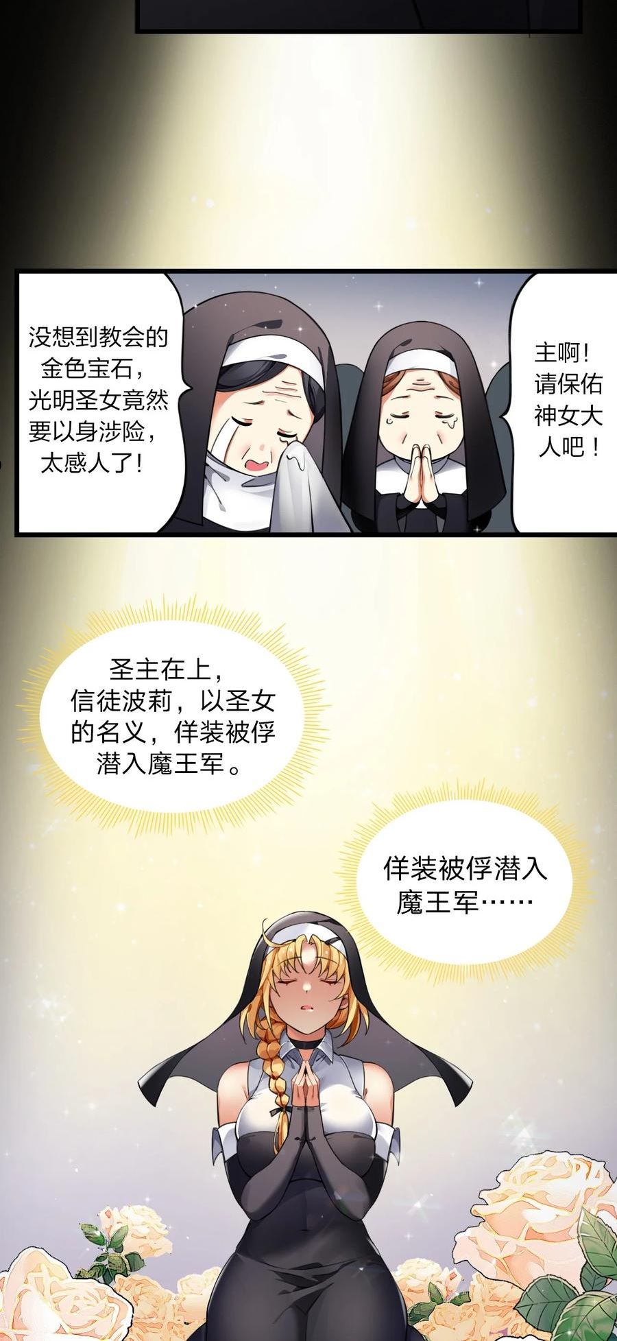 圣女小姐请停止你的奇怪脑补!漫画,2 满脑黄色废料的圣女小姐5图