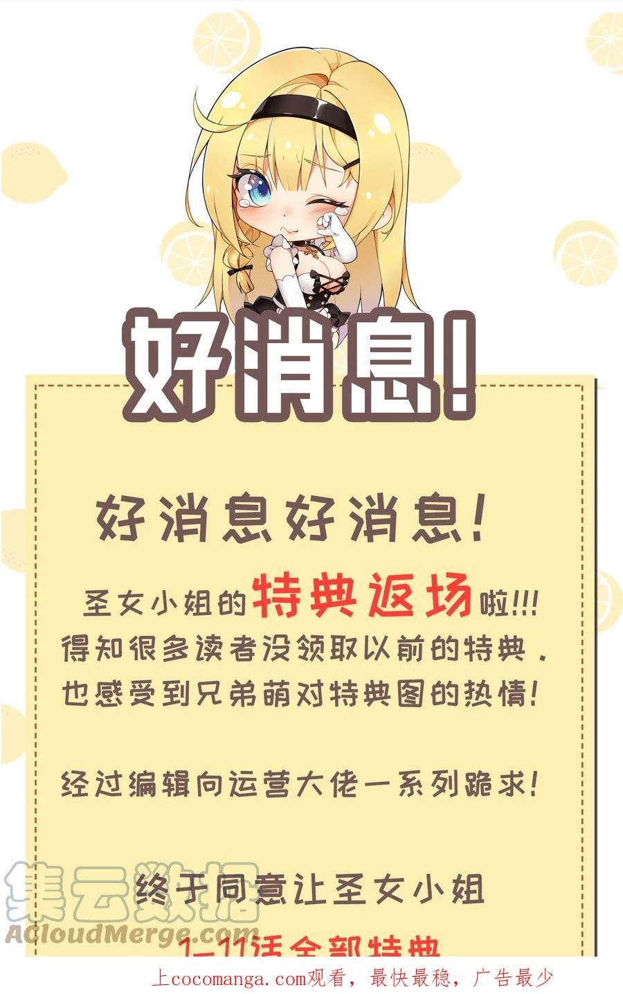 圣女小姐请停止你的奇怪脑补!漫画,好消息！ 特典返场啦！1图