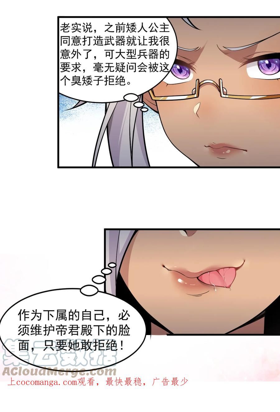 圣女小姐请停止你的奇怪脑补!漫画,17 好久没那个…实在焦躁难耐呢~1图